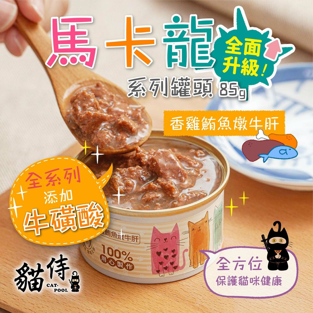 200818_貓侍馬卡龍罐長條圖-雞肉鮪魚牛肝-02