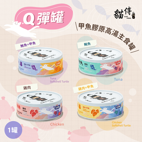 Q彈-主圖_綜合_1罐