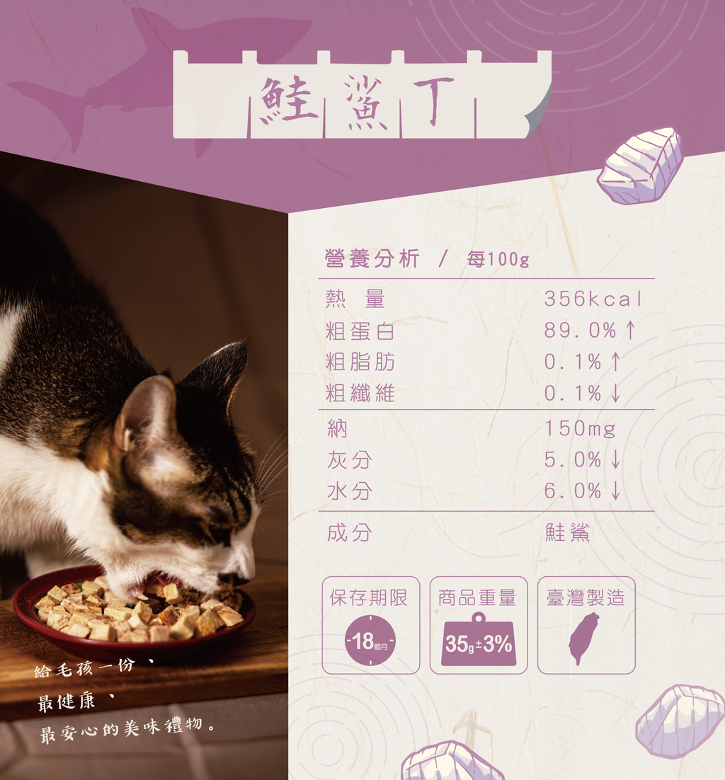 凍乾新口味0530 (1)-08