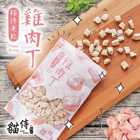 蝦皮用主圖_貓侍凍乾主圖_雞肉丁