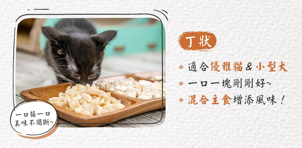 201029_貓侍凍乾牛肉丁長條圖-06