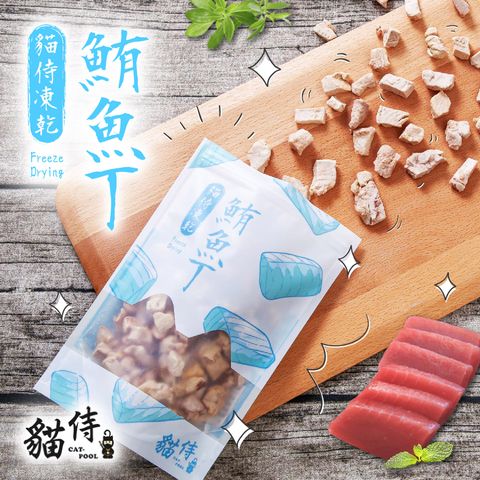 201029_貓侍凍乾主圖_鮪魚