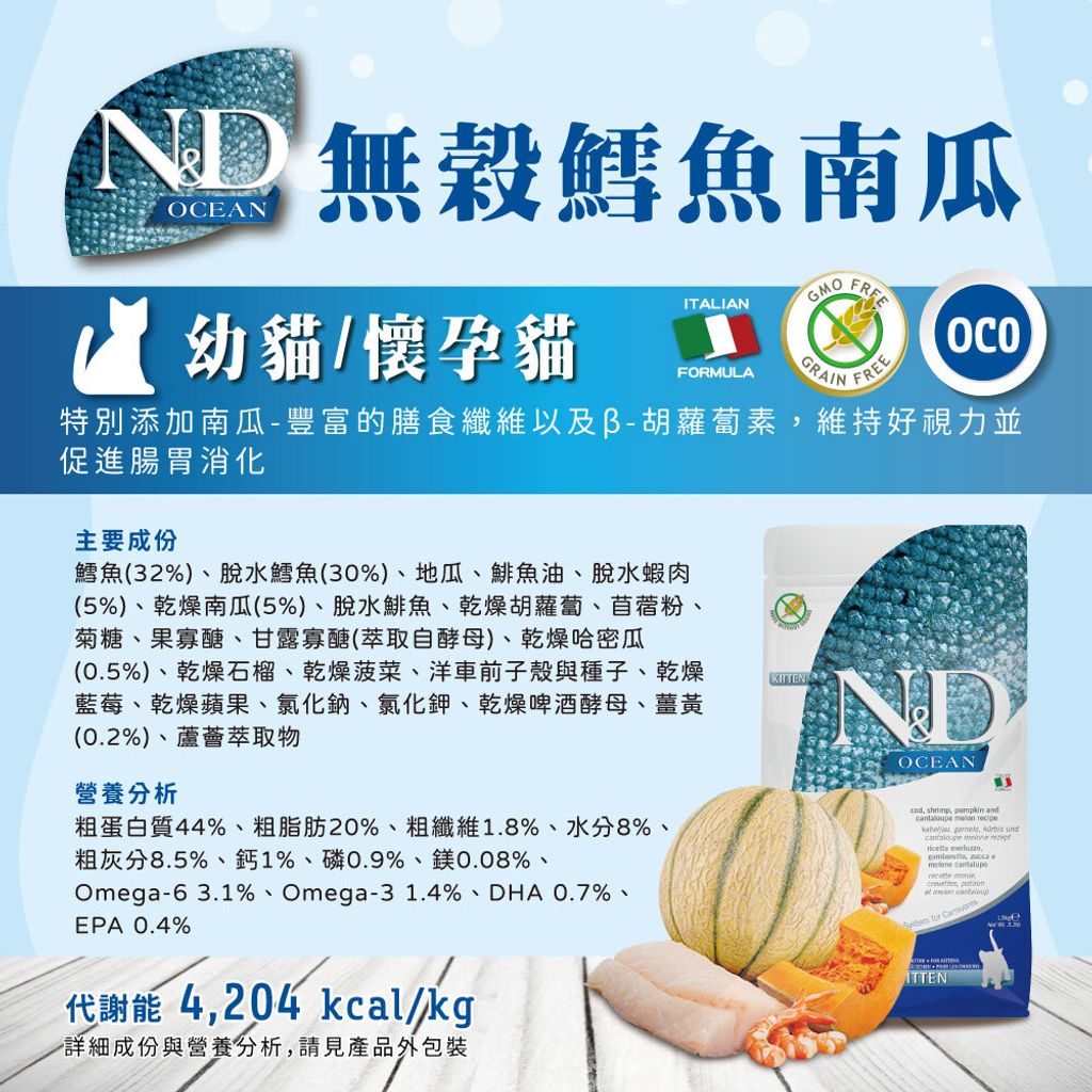 ND天然海洋貓糧 (11)