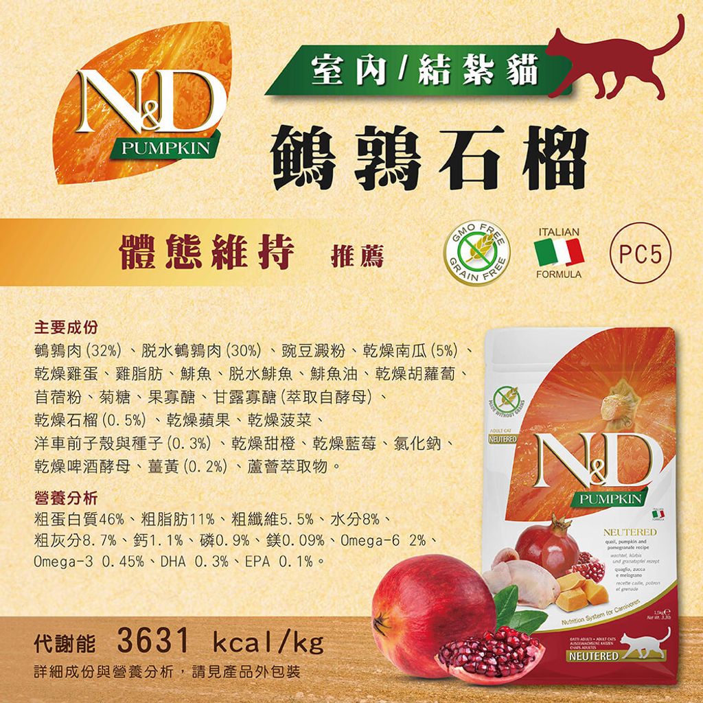 ND天然南瓜無穀貓糧 (9)