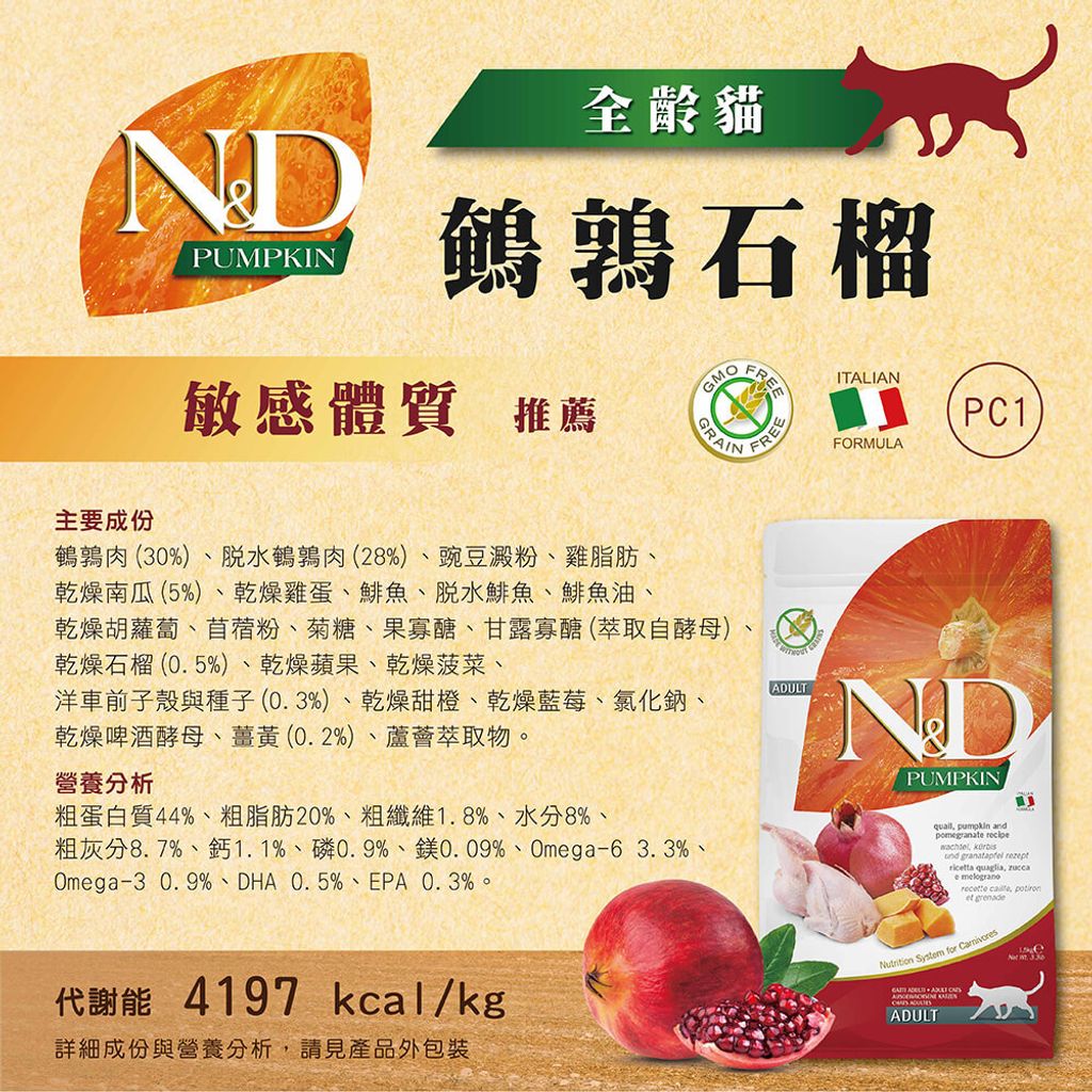 ND天然南瓜無穀貓糧 (11)