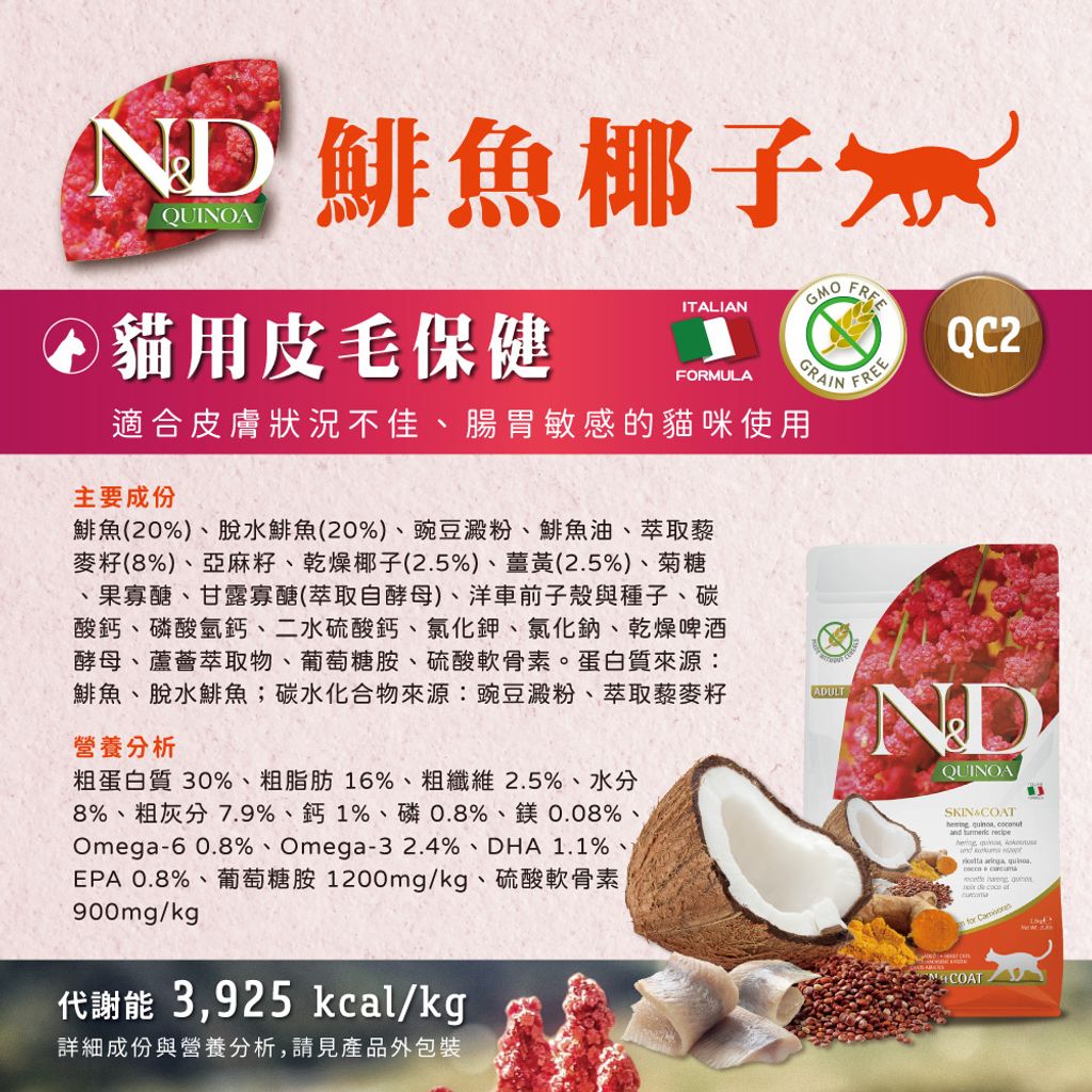 ND藜麥無穀機能貓糧 (7)