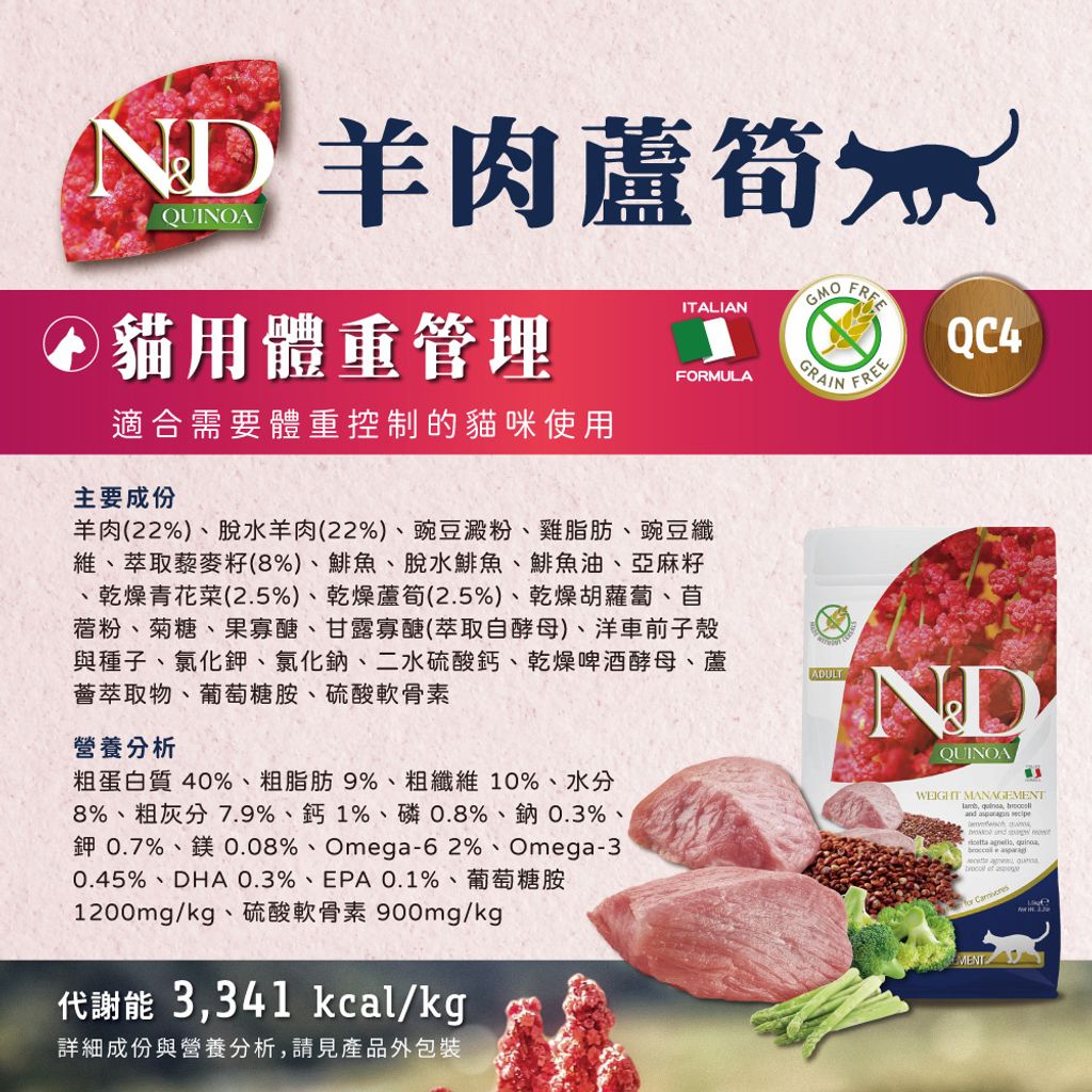 ND藜麥無穀機能貓糧 (9)