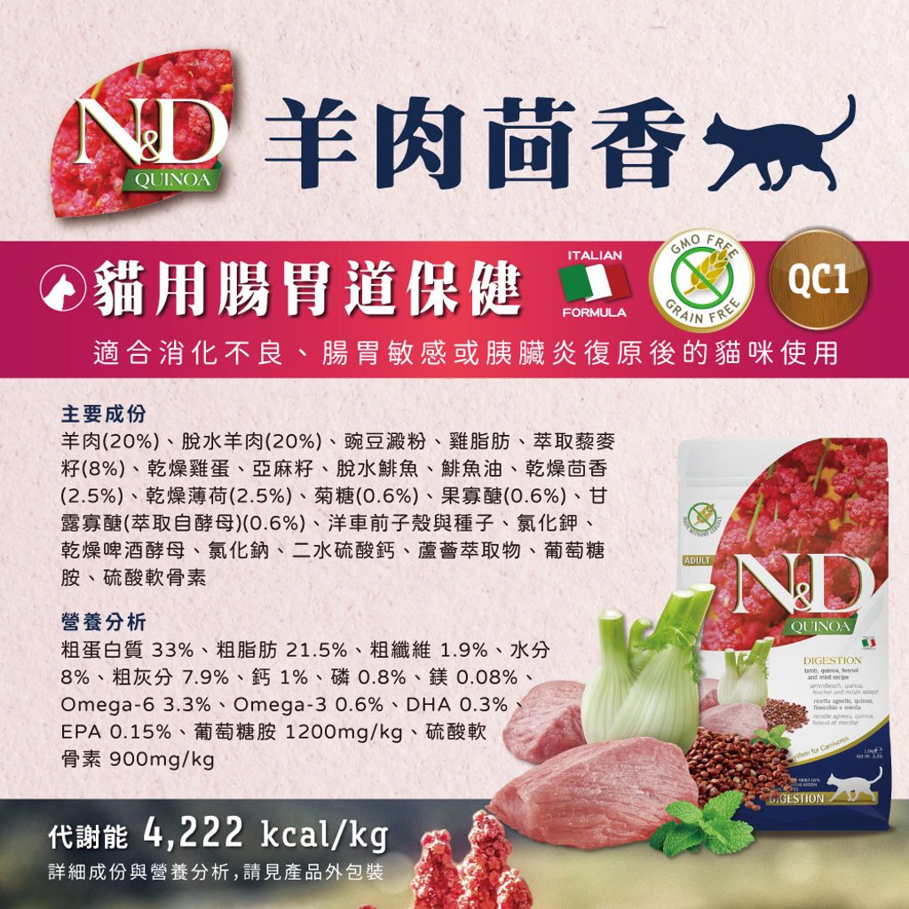 ND藜麥無穀機能貓糧 (12)