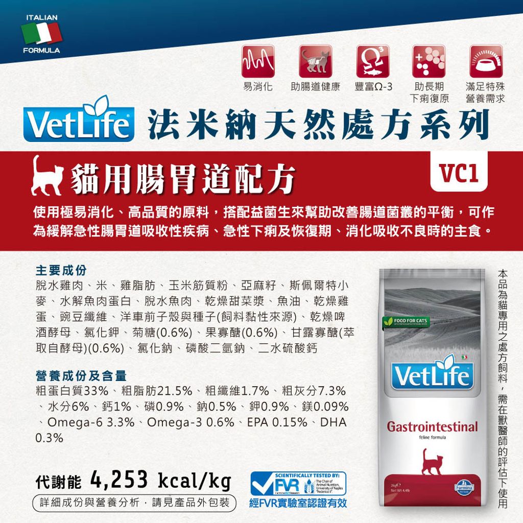 VetLife獸醫寵愛天然處方貓糧 (13)