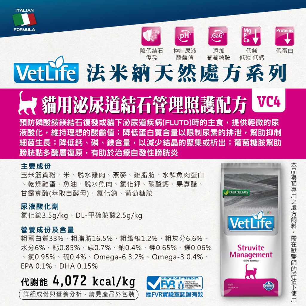 VetLife獸醫寵愛天然處方貓糧 (14)