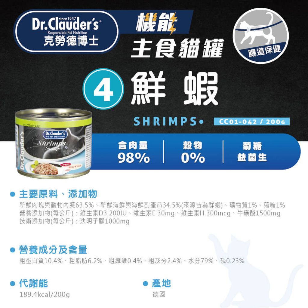 機能主食貓罐 (8)