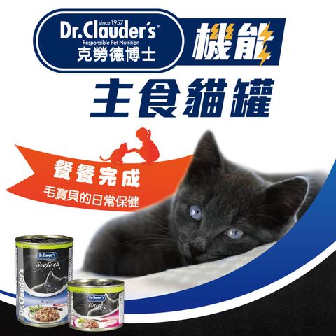 機能主食貓罐 (1)