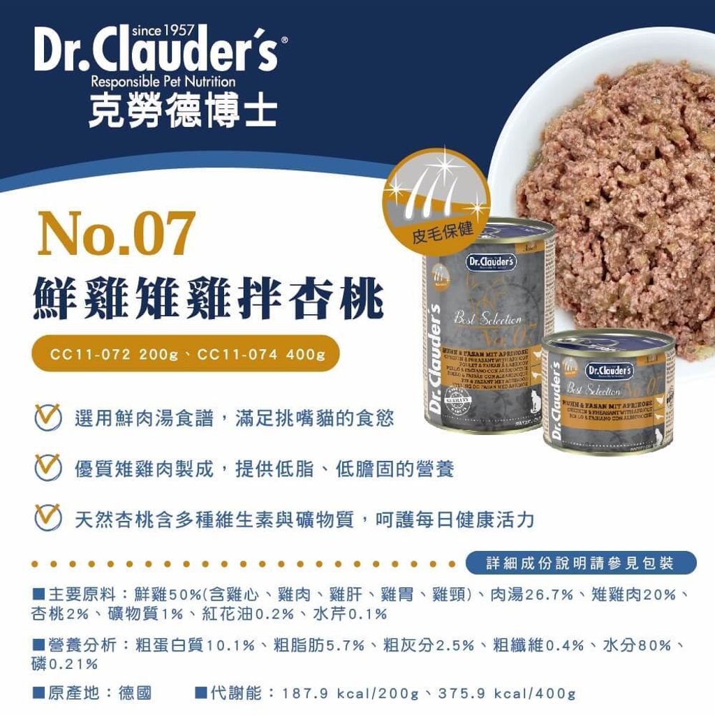 嚴選主食貓罐 (13)