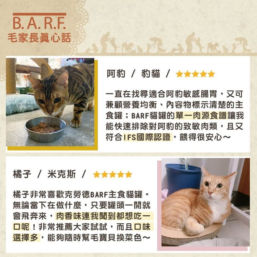 BARF原力貓罐 (7)