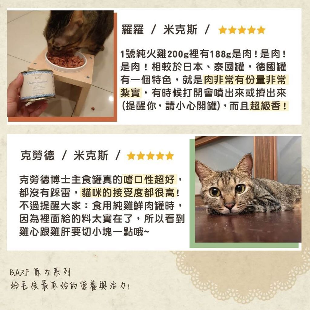 BARF原力貓罐 (8)