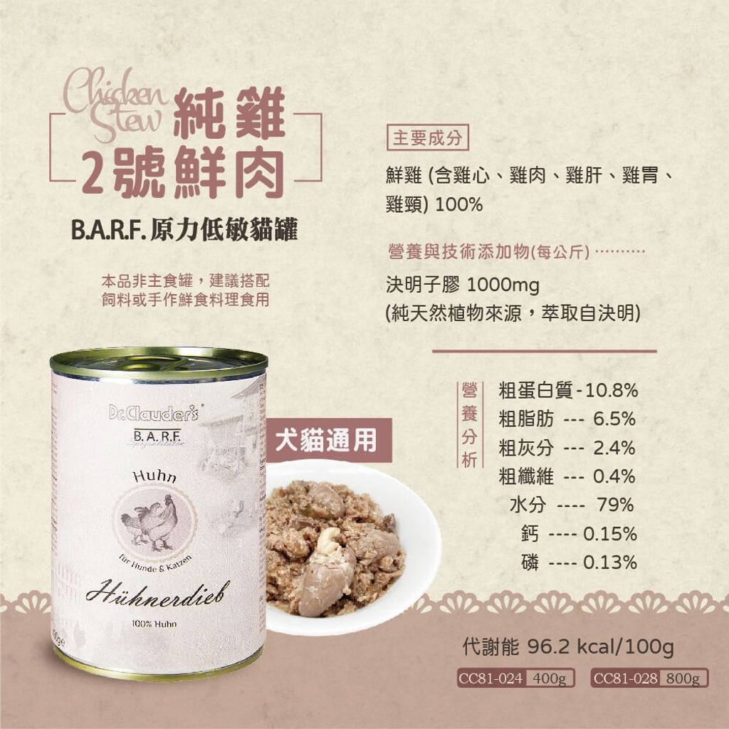 BARF原力貓罐 (10)