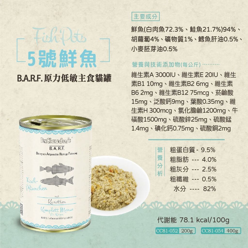 BARF原力貓罐 (13)