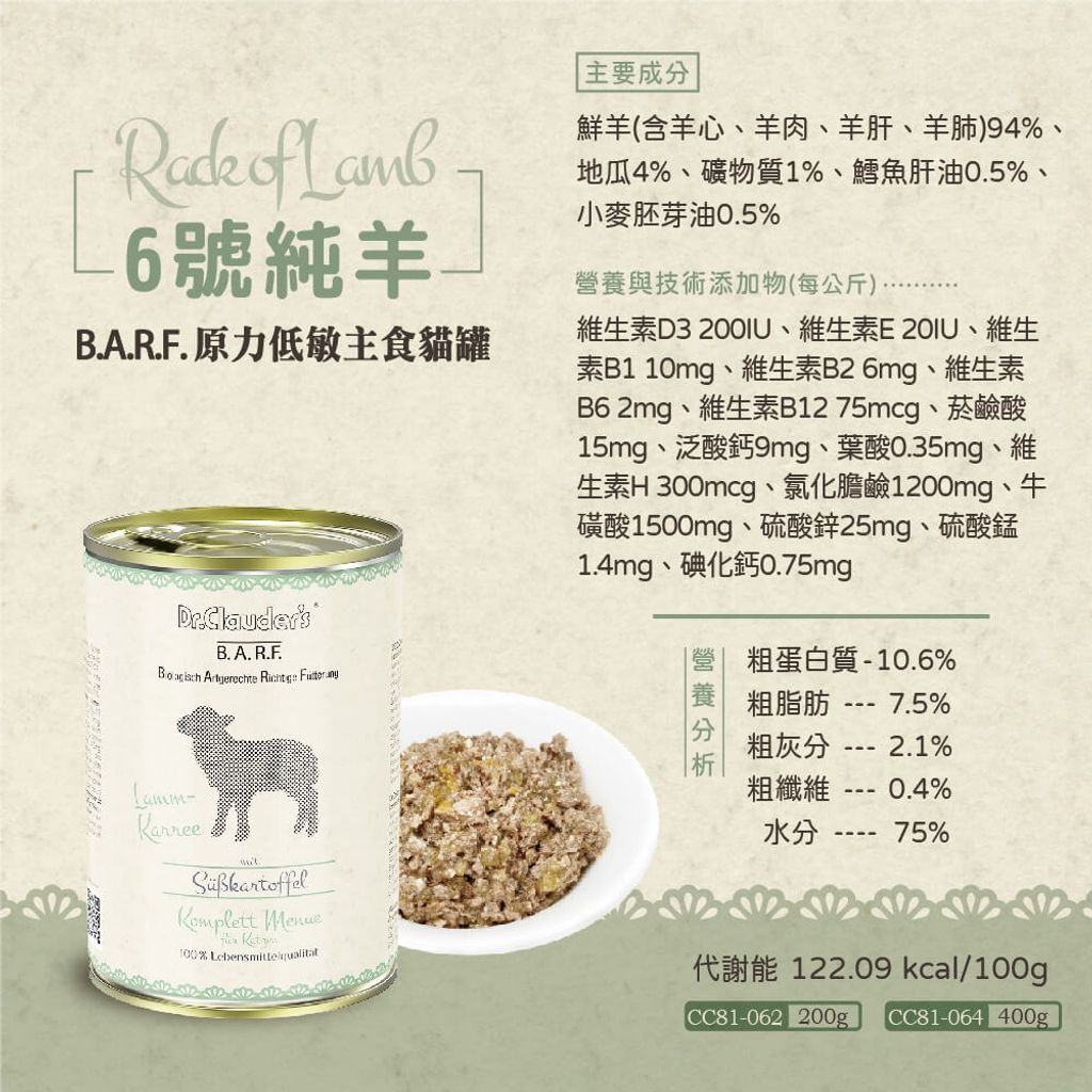 BARF原力貓罐 (14)