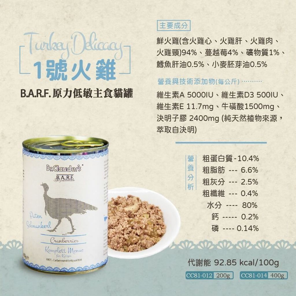 BARF原力貓罐 (15)