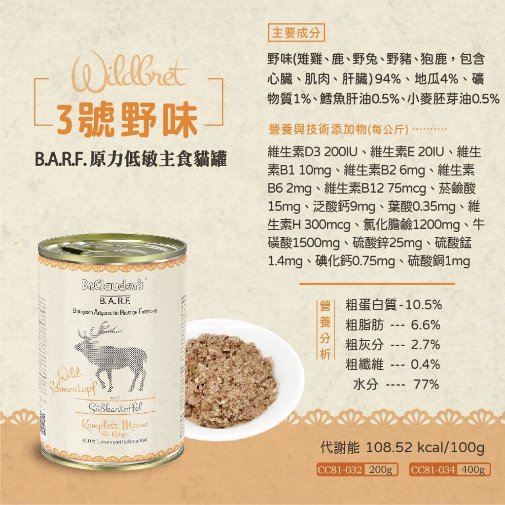 BARF原力貓罐 (11)