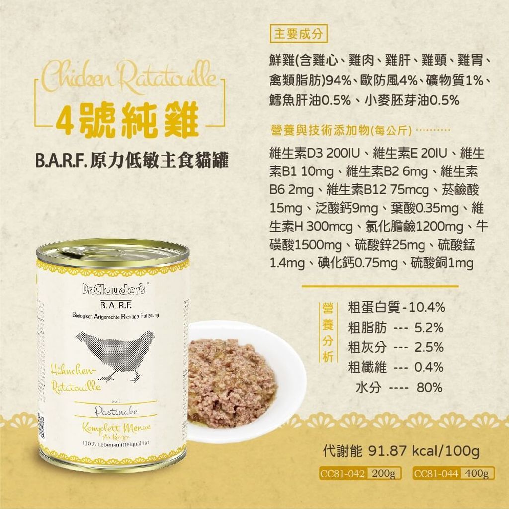 BARF原力貓罐 (12)