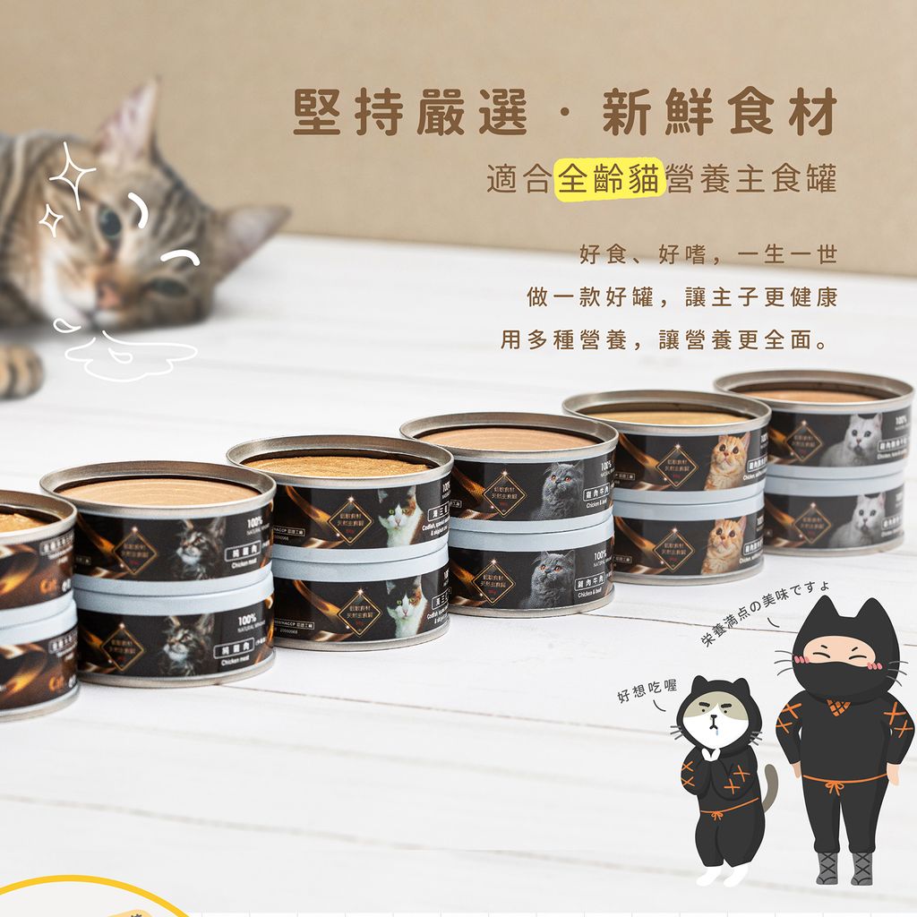 貓侍 主食罐