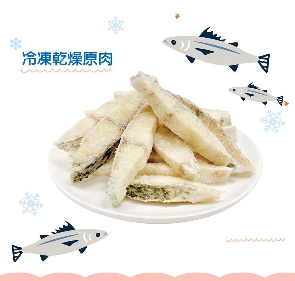 冷凍乾燥原肉 (22)