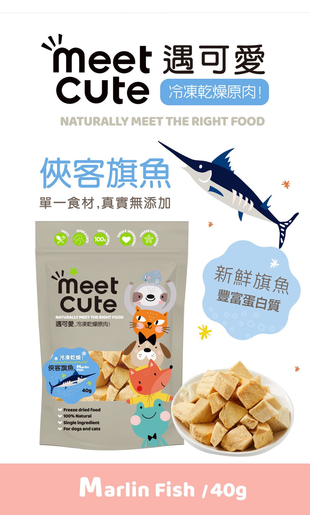 冷凍乾燥原肉 (19)