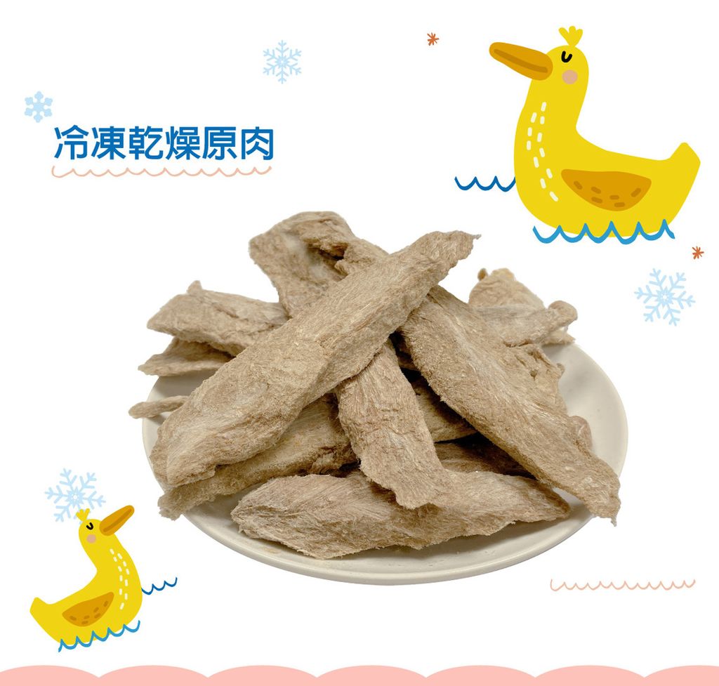 冷凍乾燥原肉 (26)