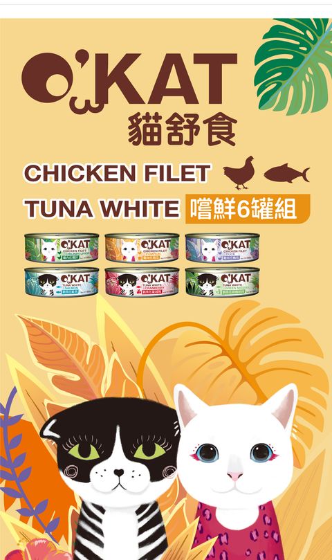 O’KAT。貓舒食主食罐 (2)