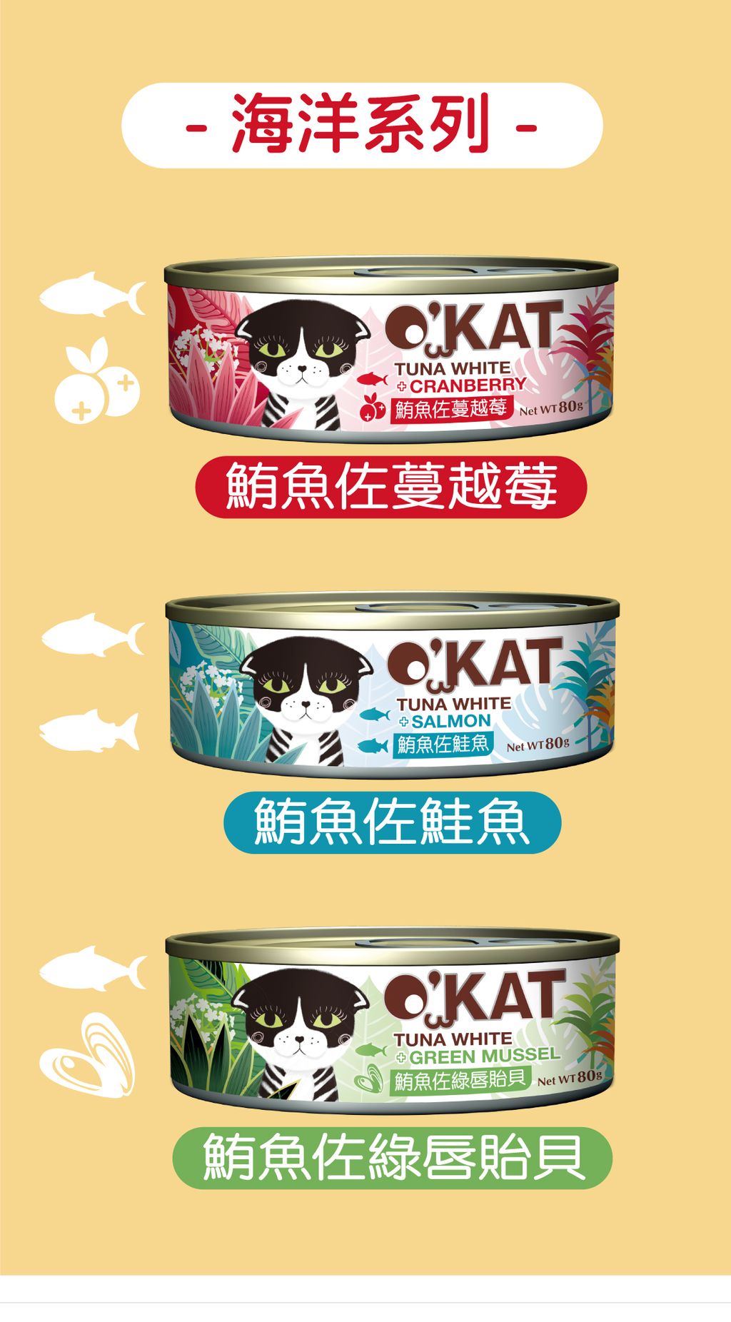 O’KAT。貓舒食主食罐 (8)
