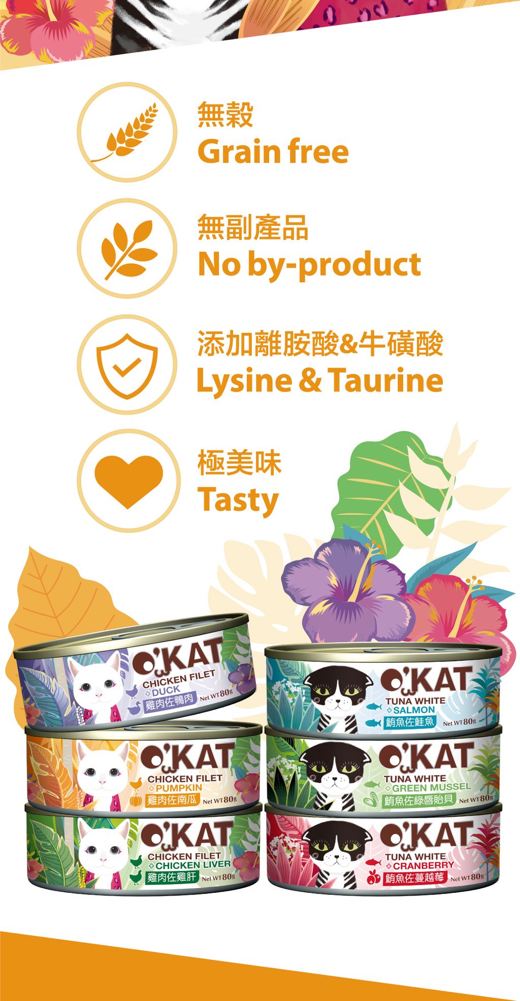 O’KAT。貓舒食主食罐 (3)