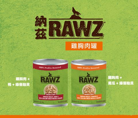 RAWZ 納茲 雞胸肉罐 (5)