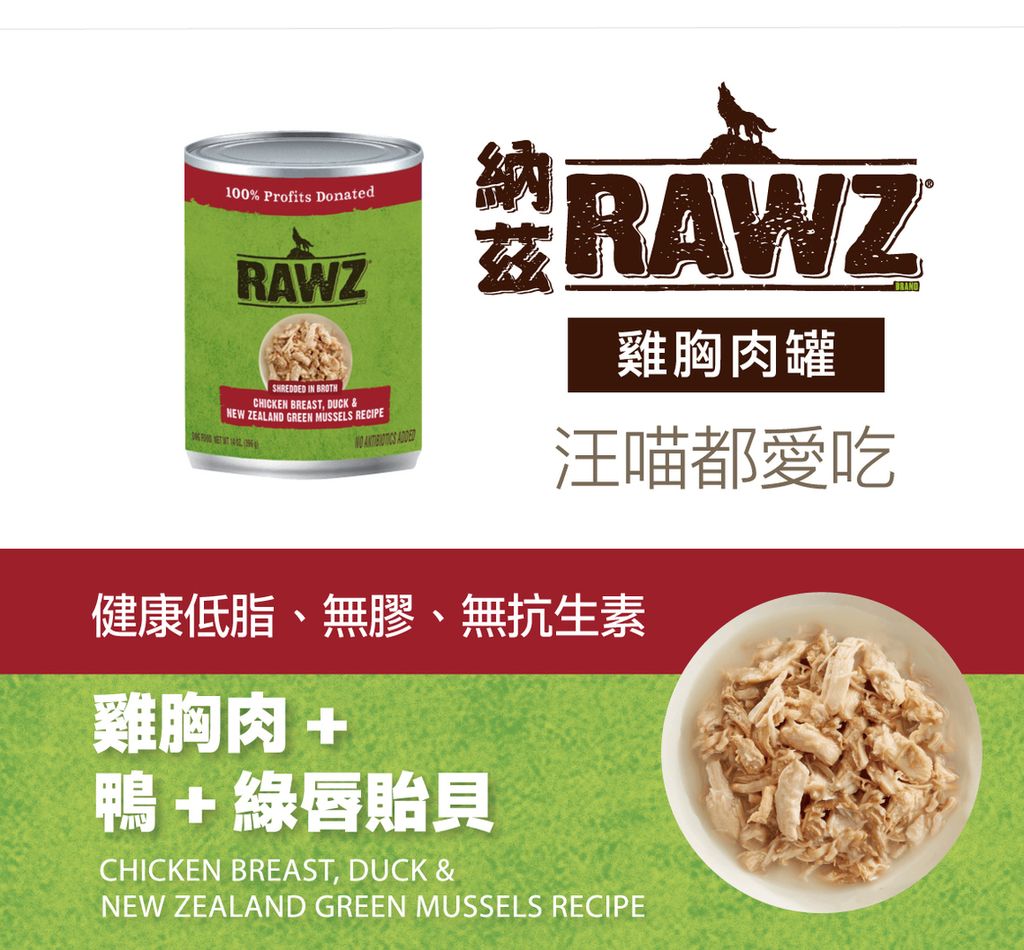 RAWZ 納茲 雞胸肉罐 (3)
