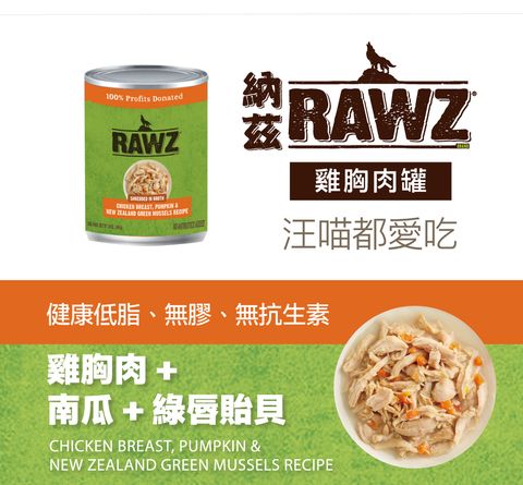 RAWZ 納茲 雞胸肉罐 (1)