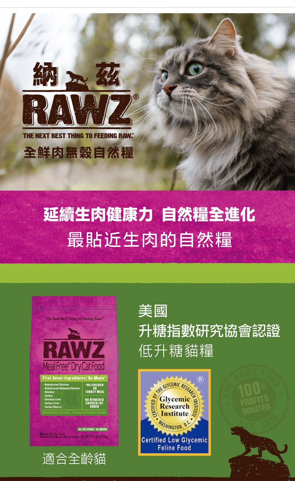 RAWZ 納茲 全鮮肉無榖自然貓糧 (1)