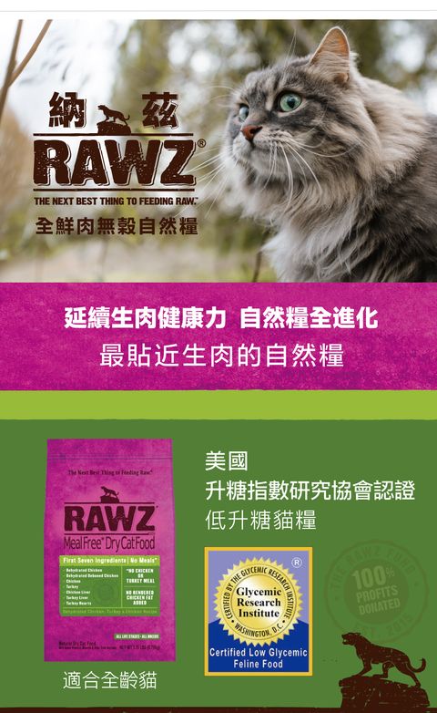 RAWZ 納茲 全鮮肉無榖自然貓糧 (1)
