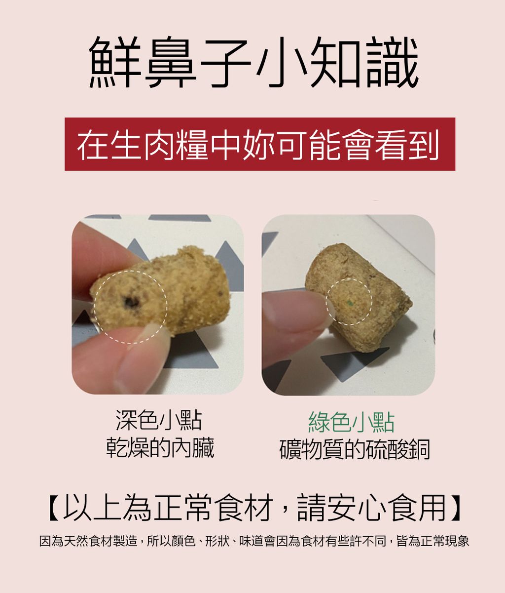 鮮鼻子 冷凍乾燥生肉貓糧 (10)