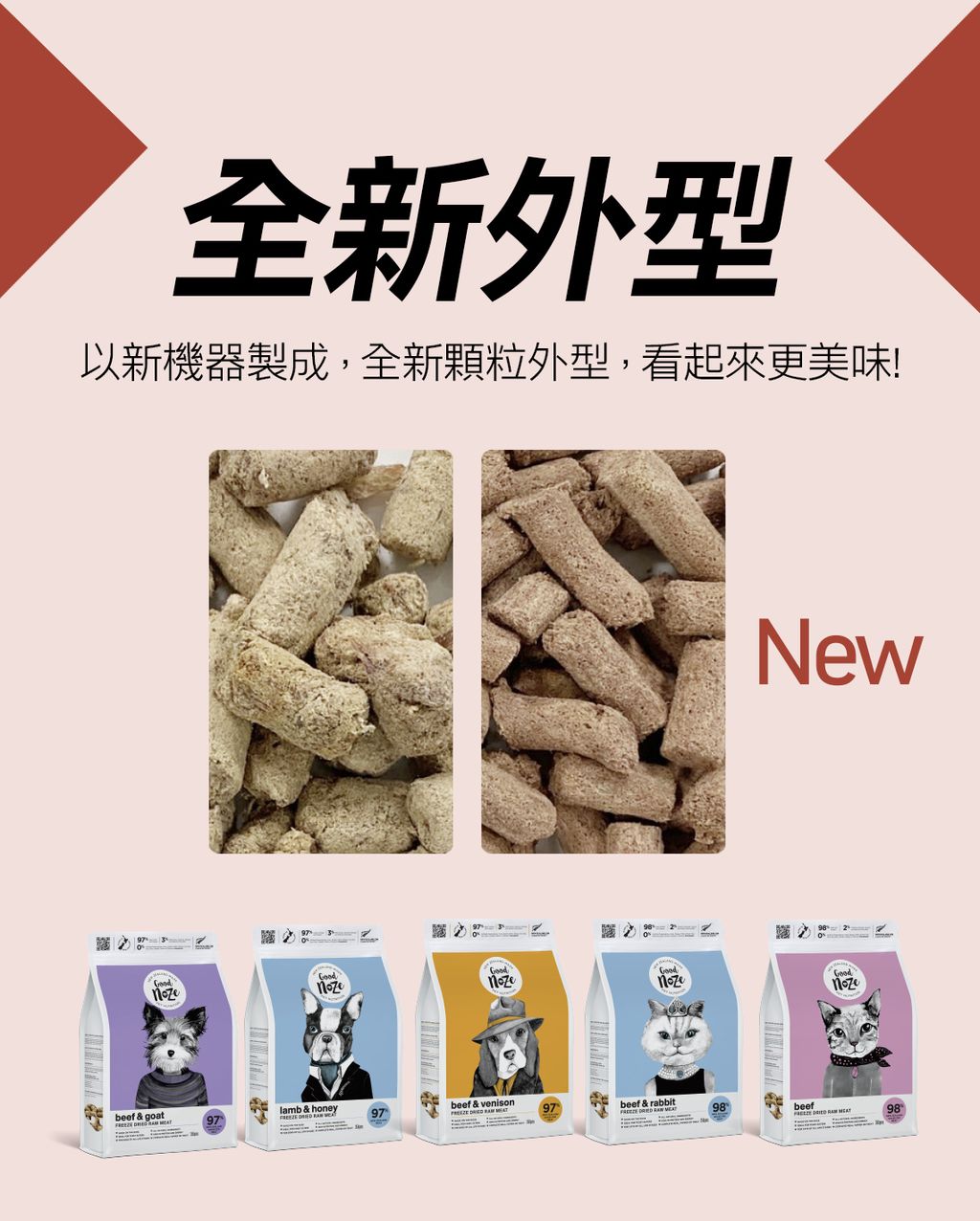鮮鼻子 冷凍乾燥生肉貓糧 (11)