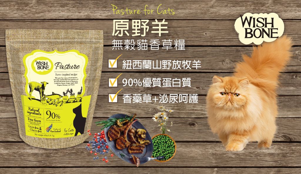 香草魔法 無穀貓香草糧 (7)