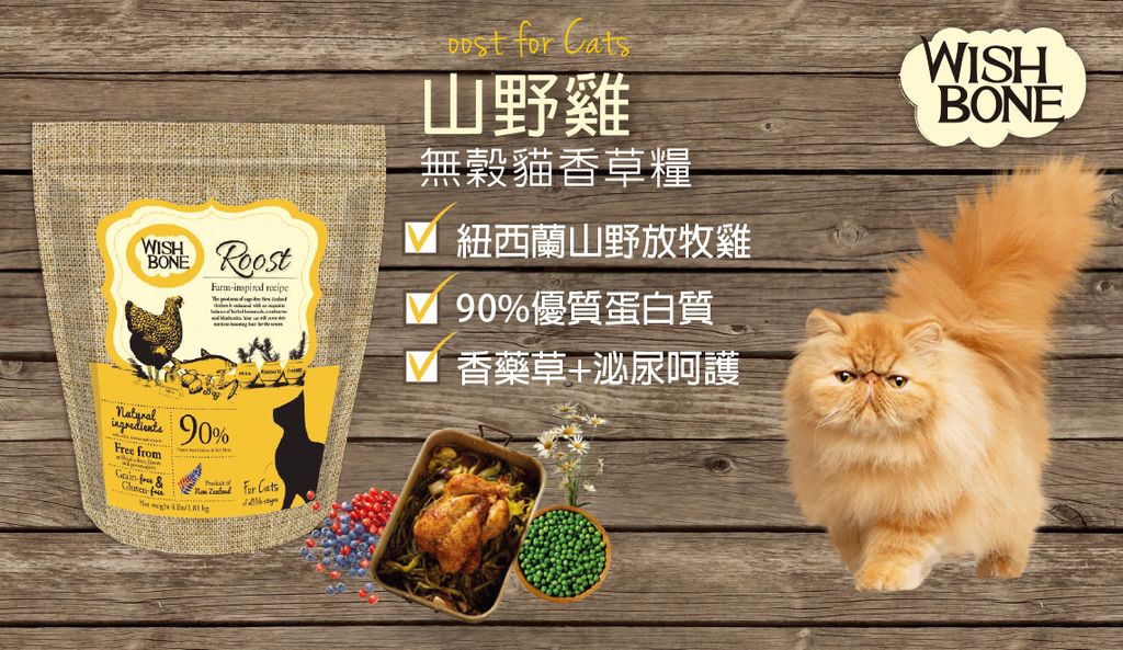 香草魔法 無穀貓香草糧 (6)