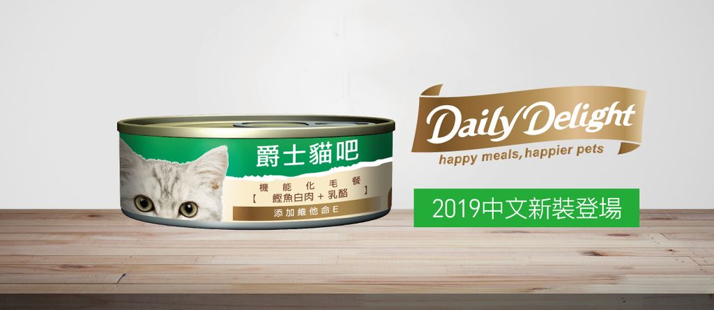 爵士貓吧化毛餐 (3)