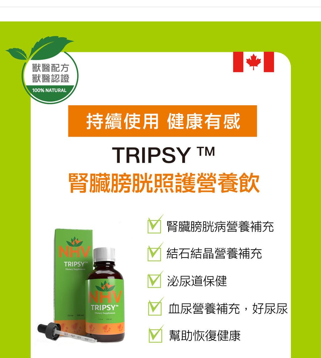 腎臟膀胱泌尿照護營養飲 (2)