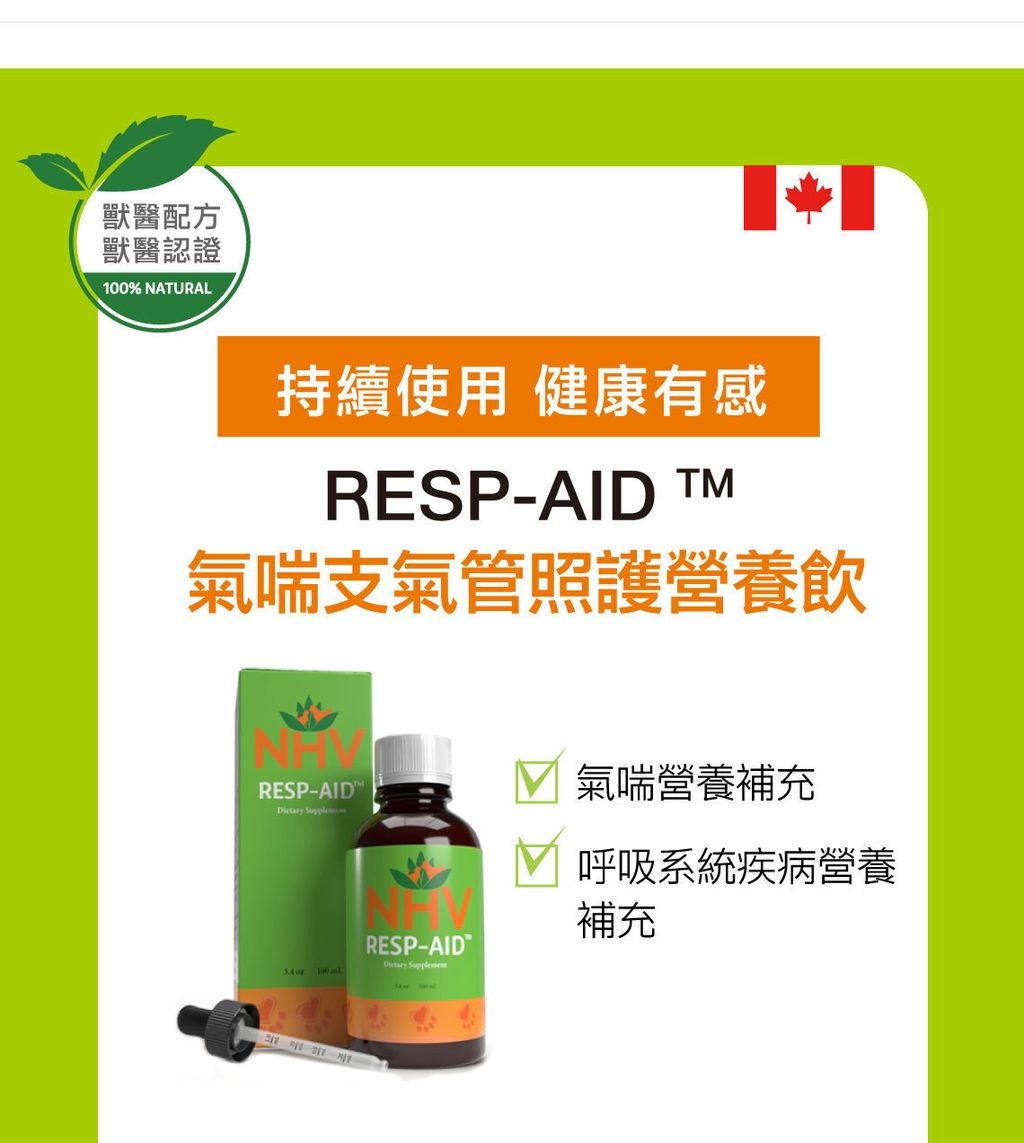 氣喘支氣管照護營養飲 (2)