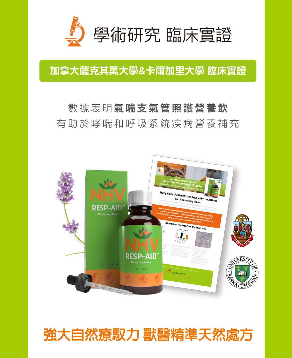 氣喘支氣管照護營養飲 (3)