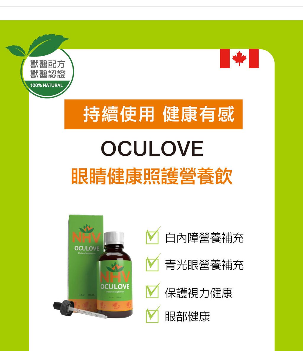 眼睛健康照護營養飲  (2)