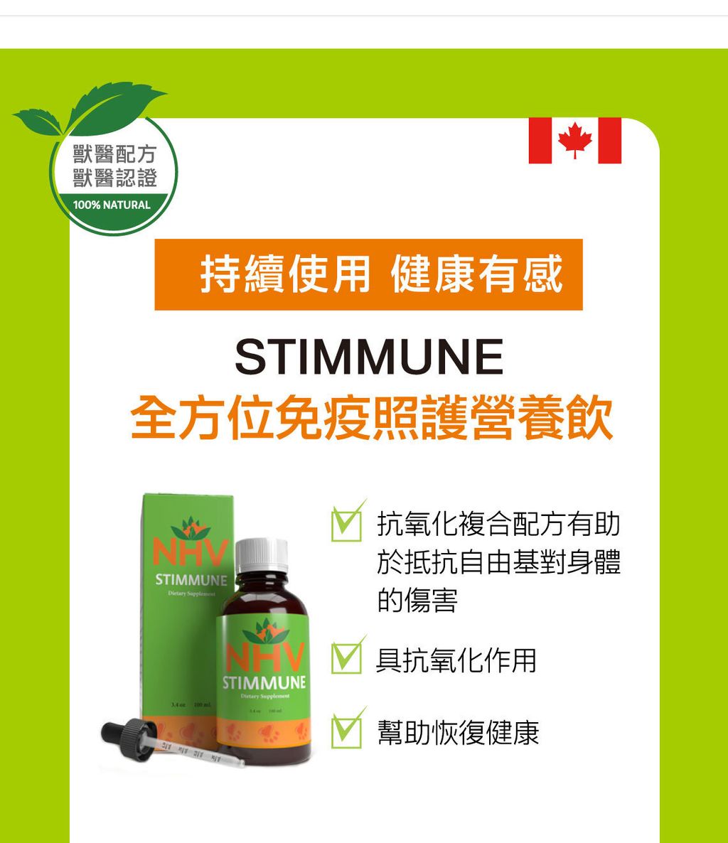 全方位免疫照護營養飲 (2)