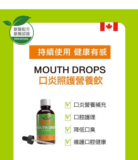 口炎照護營養飲 (2)