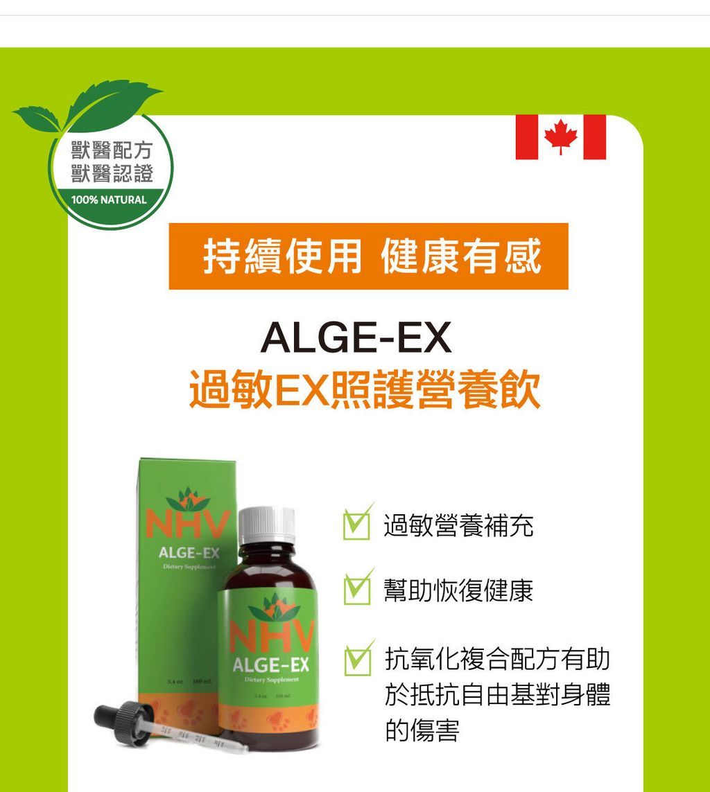 過敏EX照護營養飲 (2)