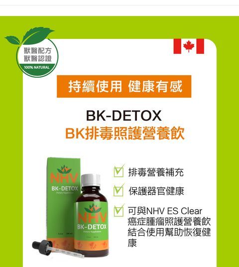 BK排毒照護營養飲 (2)